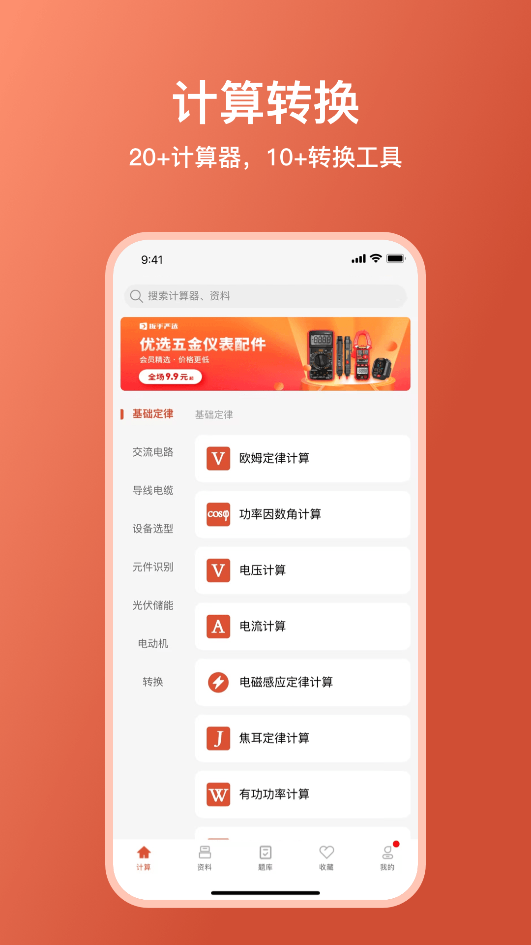 精彩截图-电工大师2026官方新版