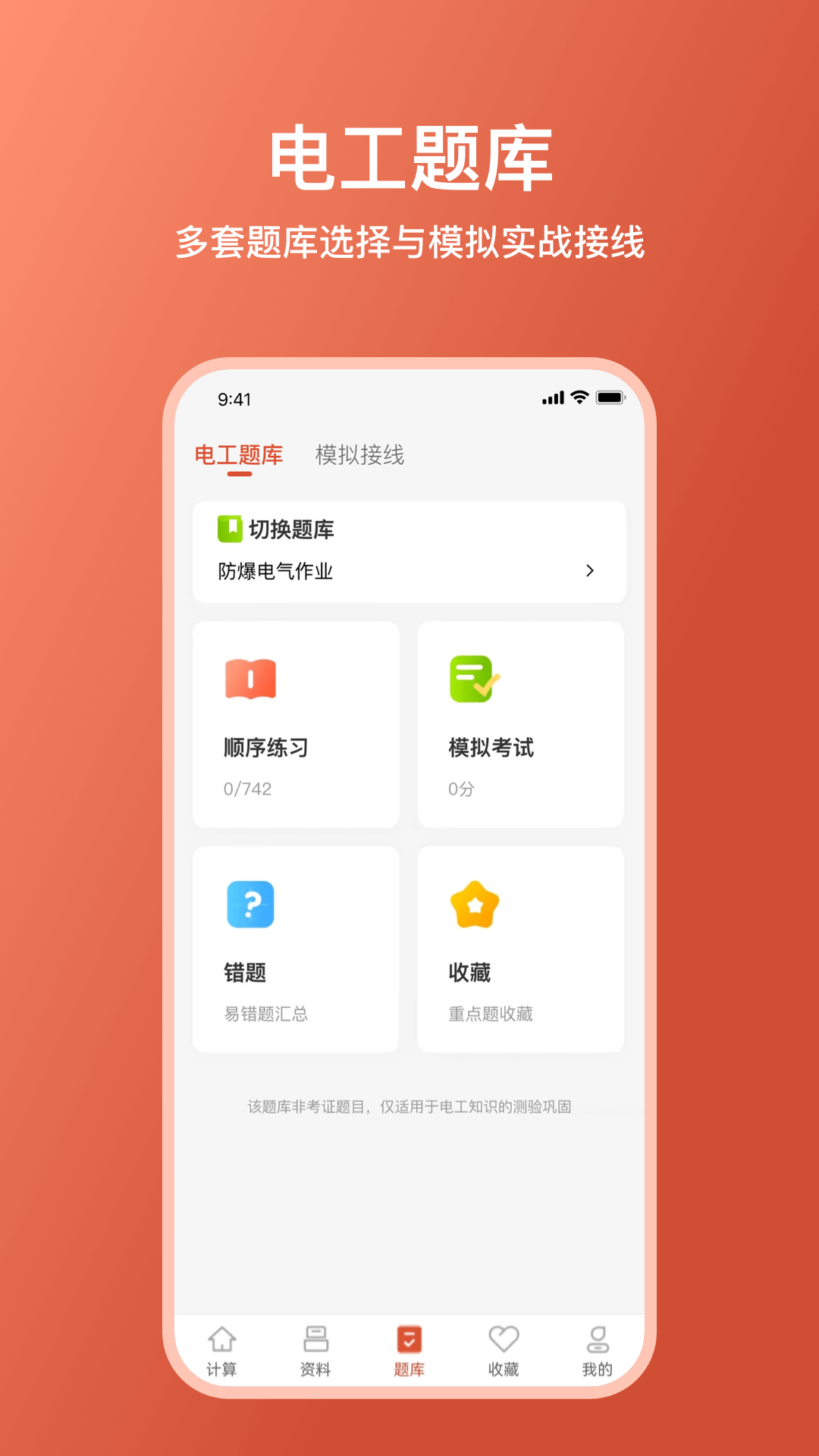 精彩截图-电工大师2026官方新版