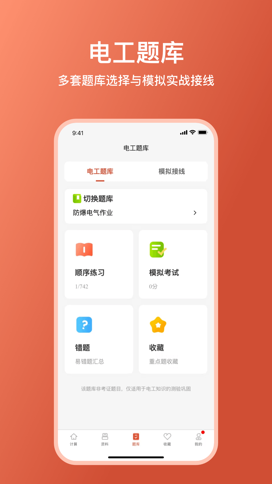 精彩截图-电工大师2026官方新版