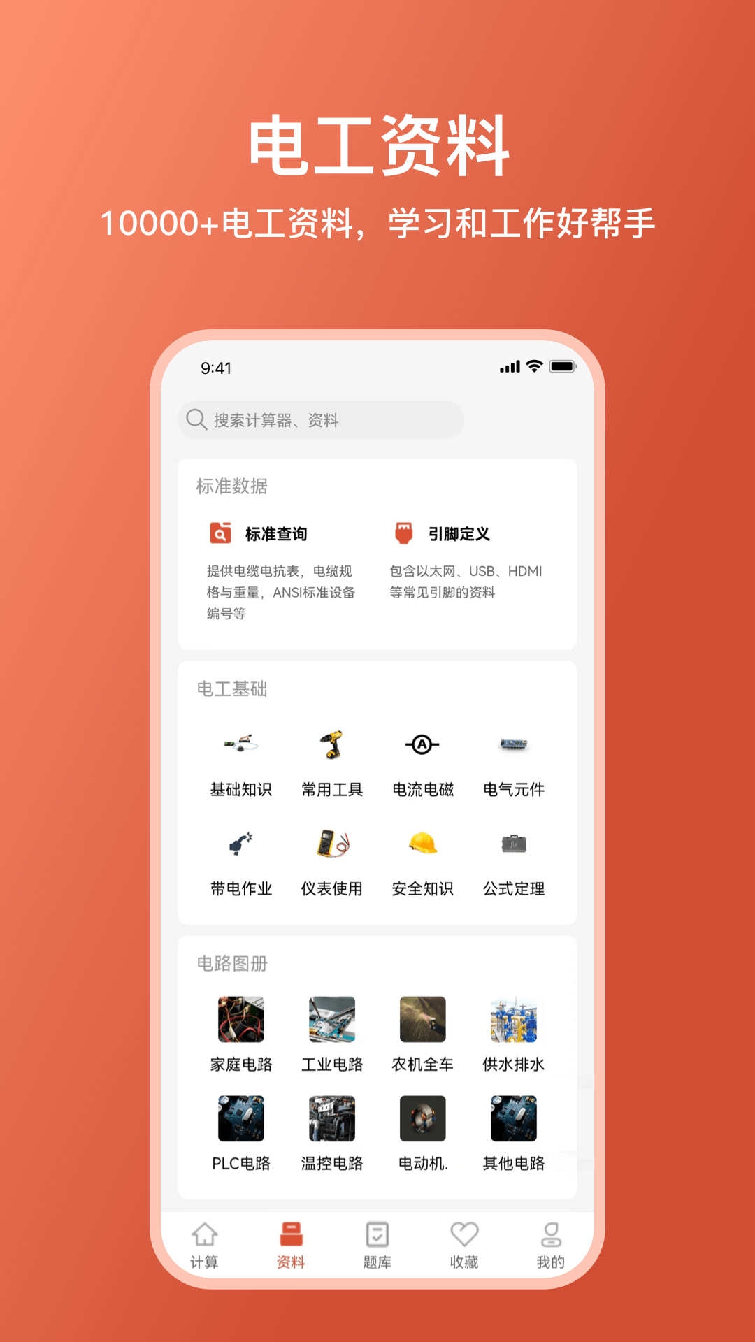 精彩截图-电工大师2026官方新版