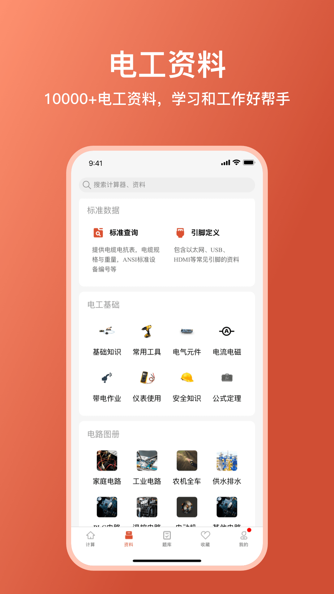 精彩截图-电工大师2026官方新版
