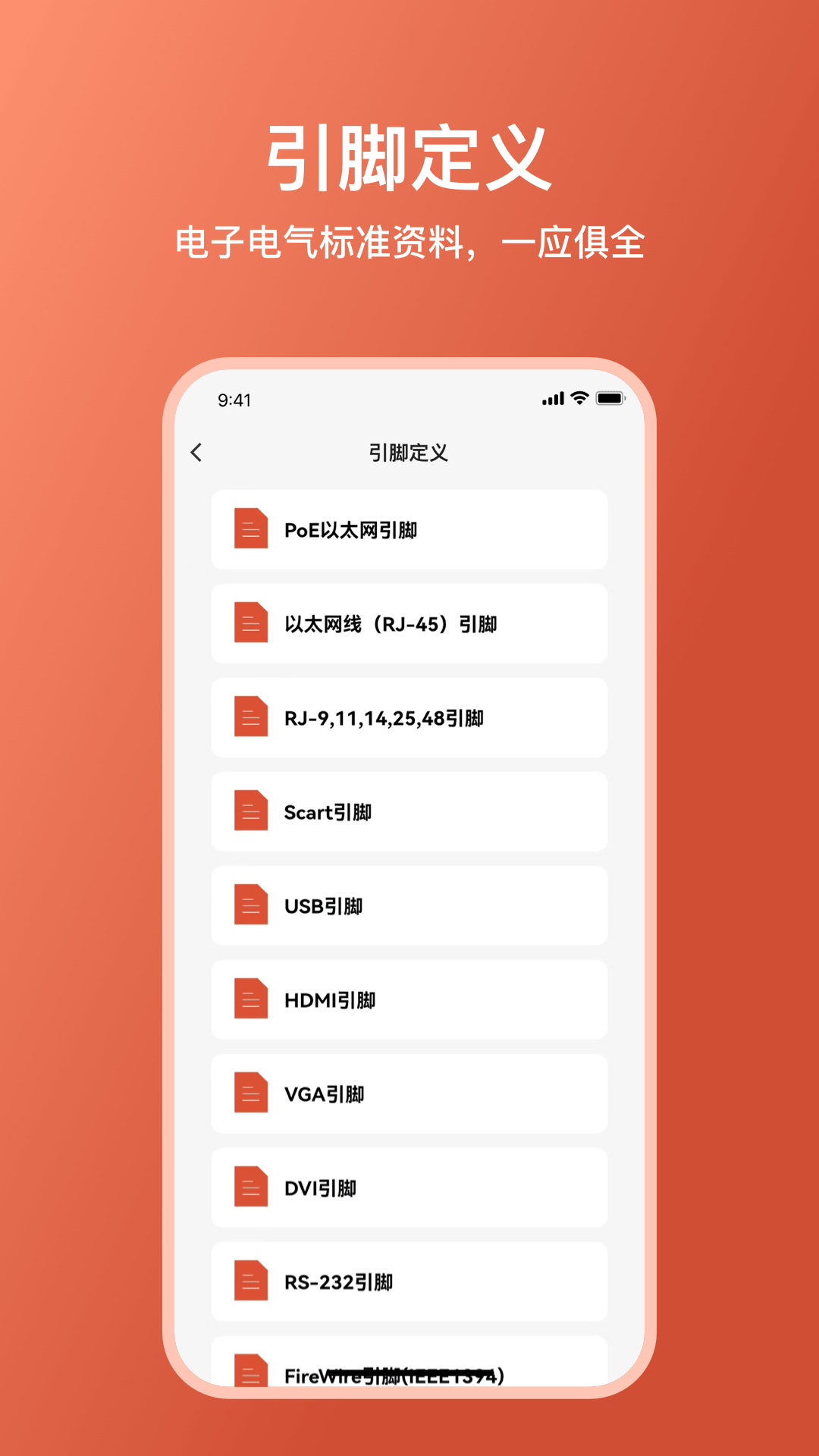 精彩截图-电工大师2026官方新版