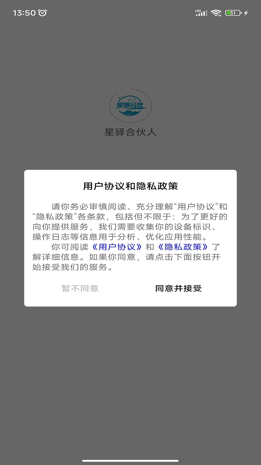 精彩截图-星驿合伙人2026官方新版