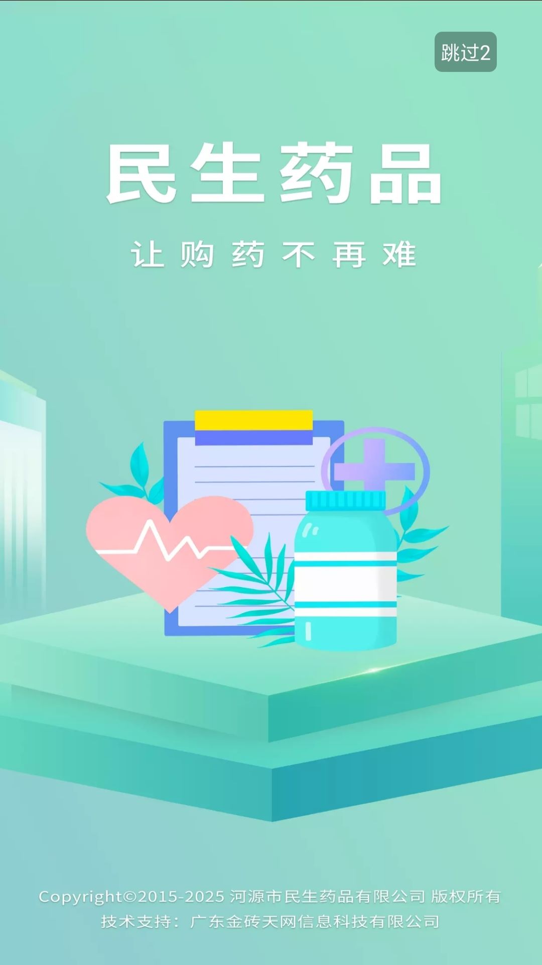 民生积分网上商城(民生积分网上商城app)