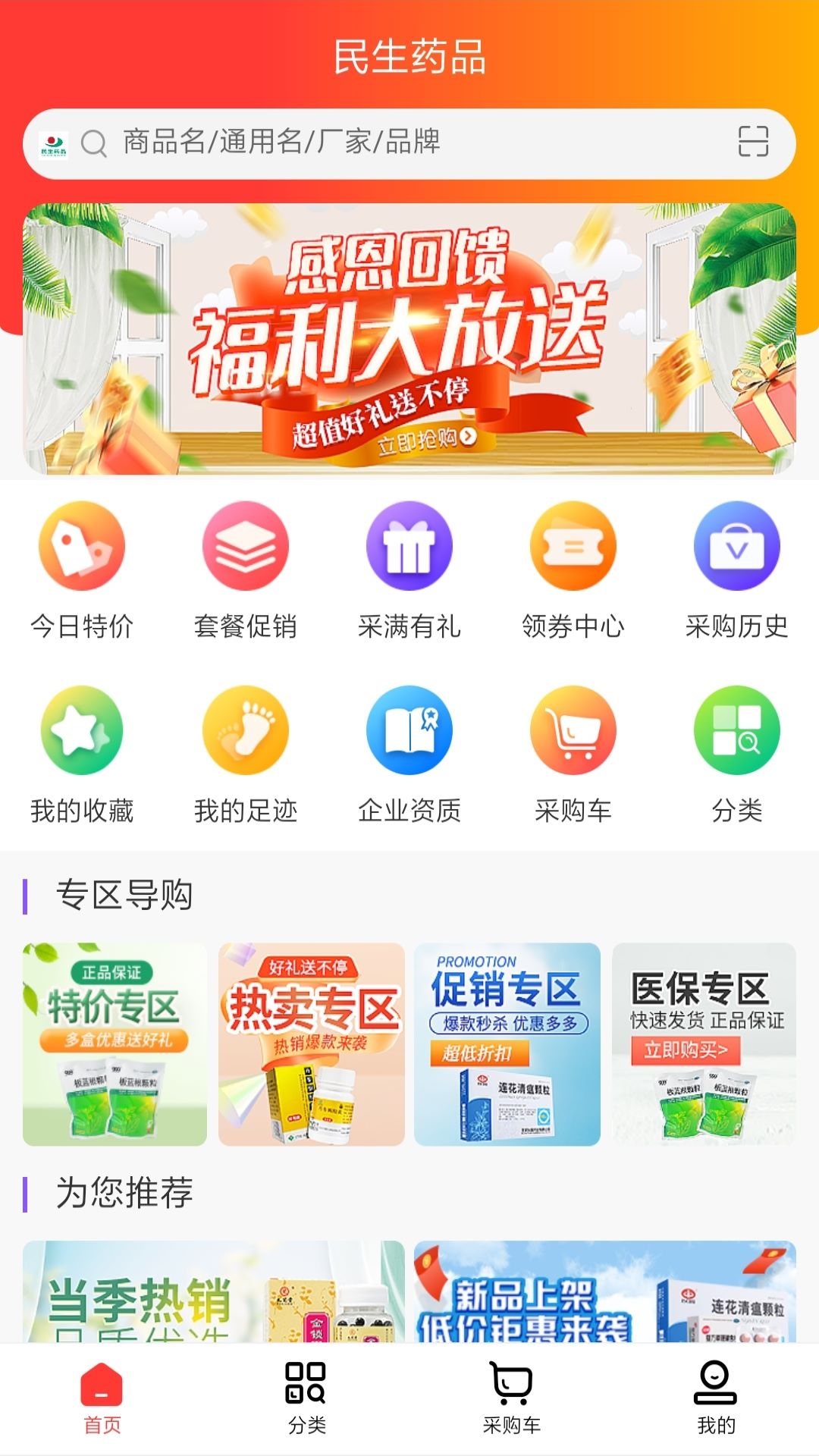 精彩截图-民生药品2025官方新版