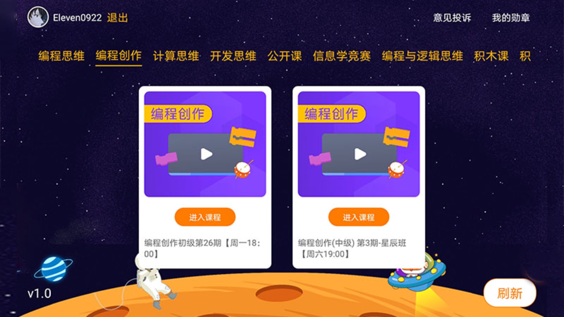 精彩截图-橙旭园课堂2026官方新版