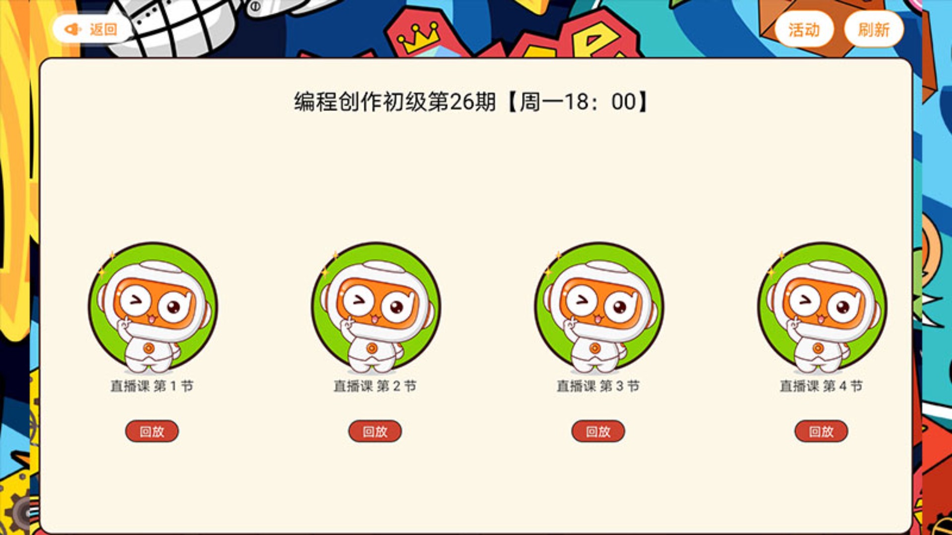 精彩截图-橙旭园课堂2026官方新版