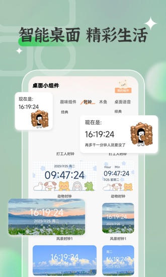 精彩截图-桌面万能小组件2024官方新版