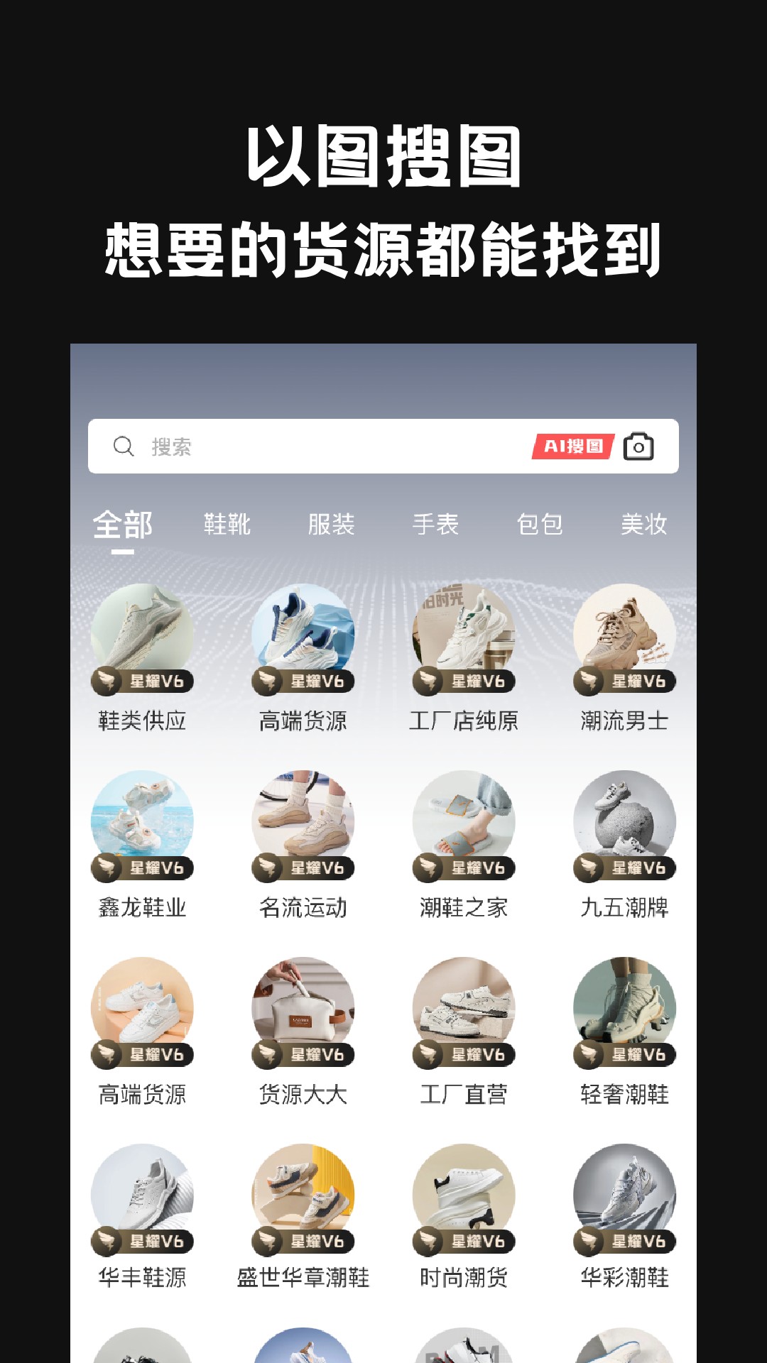 精彩截图-一手货源2026官方新版