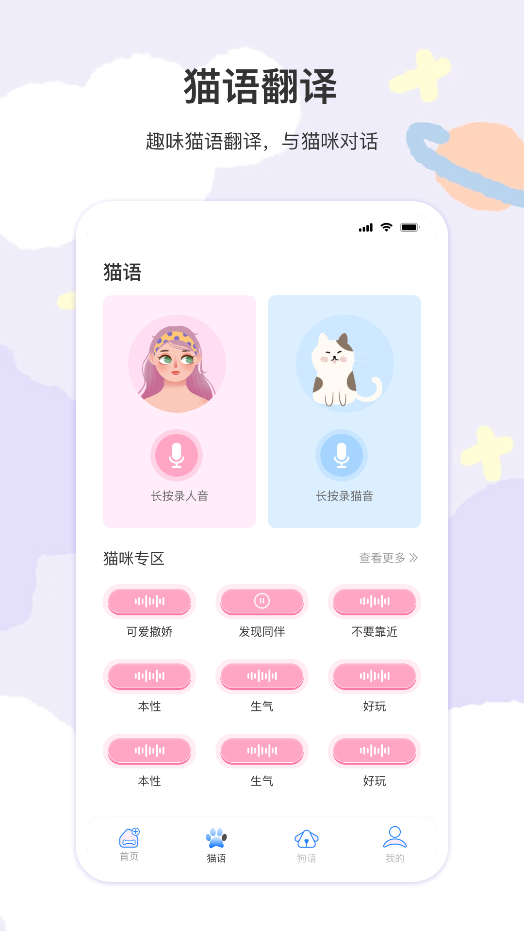 精彩截图-猫叫2026官方新版