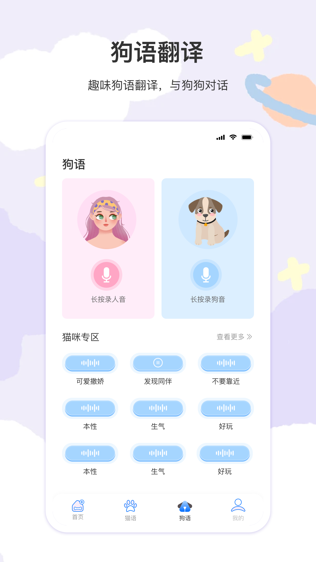  猫狗心声：听懂你的小伙伴