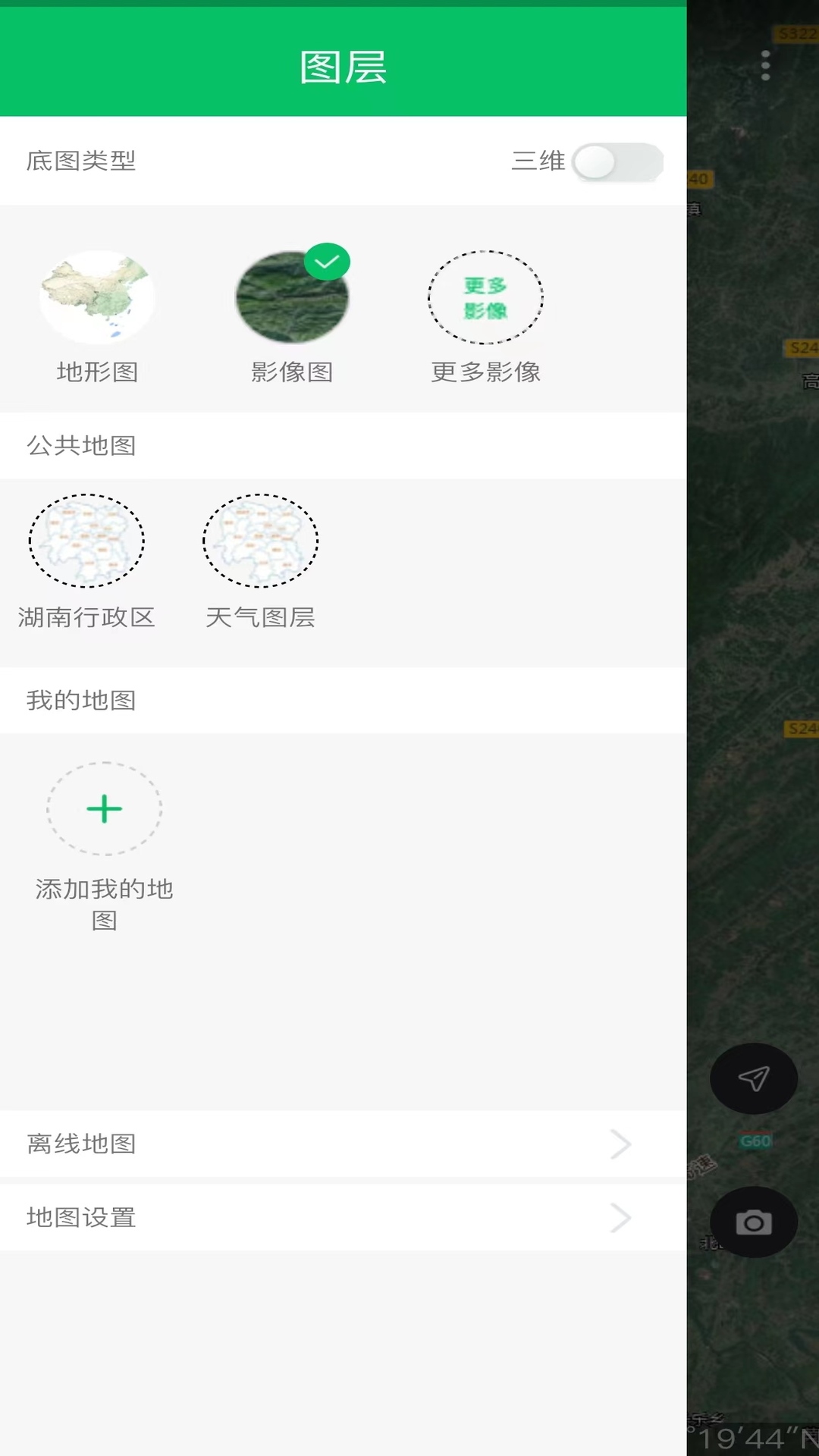 卫星云遥 截图 3