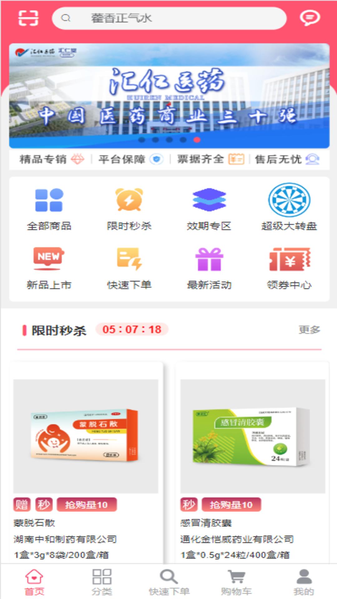 精彩截图-汇采药2025官方新版