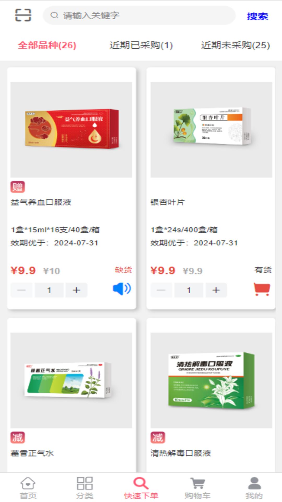 精彩截图-汇采药2025官方新版