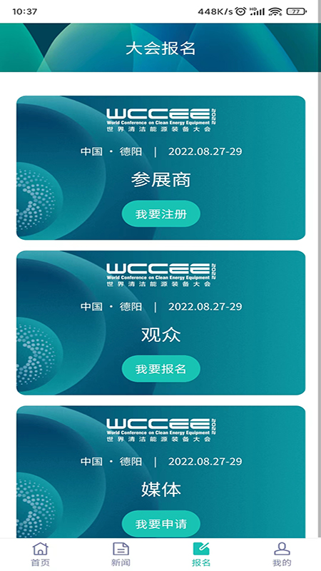 精彩截图-清洁能源大会2026官方新版