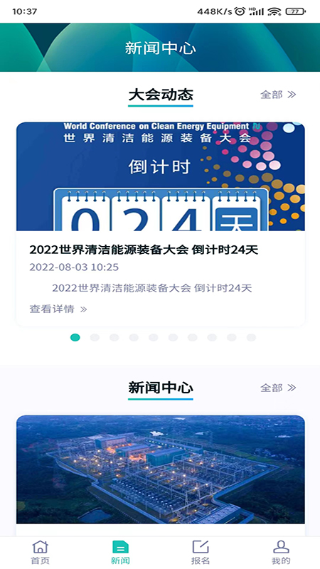 精彩截图-清洁能源大会2026官方新版