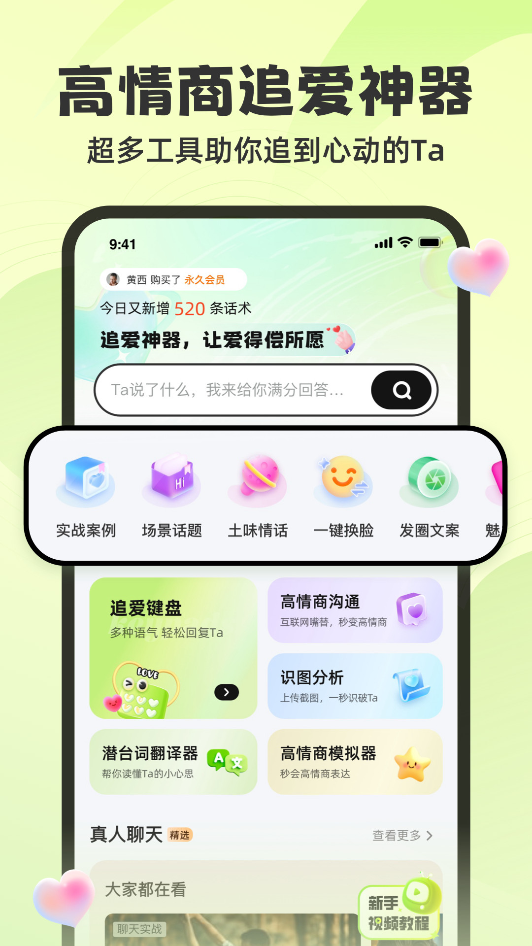 精彩截图-追爱神器2025官方新版