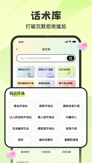 精彩截图-追爱神器2024官方新版