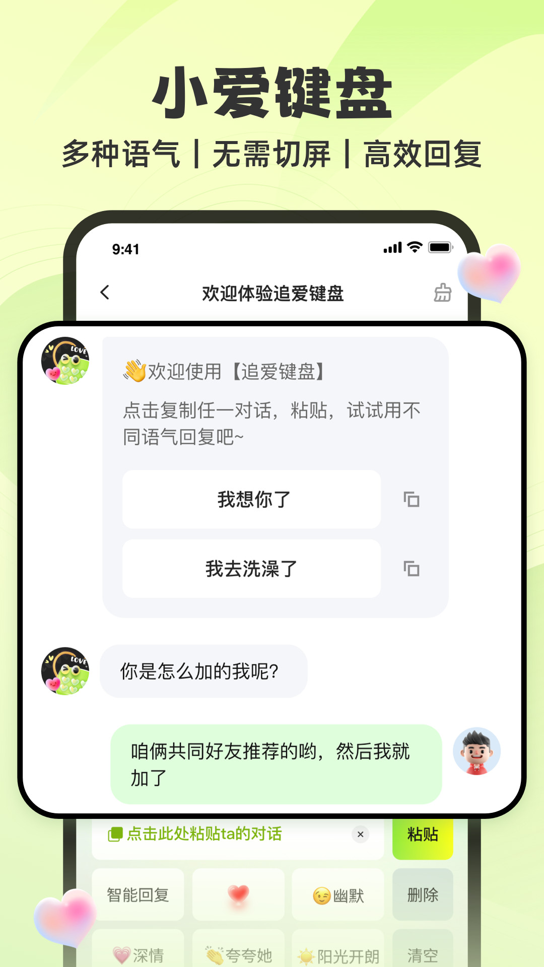 精彩截图-追爱神器2025官方新版