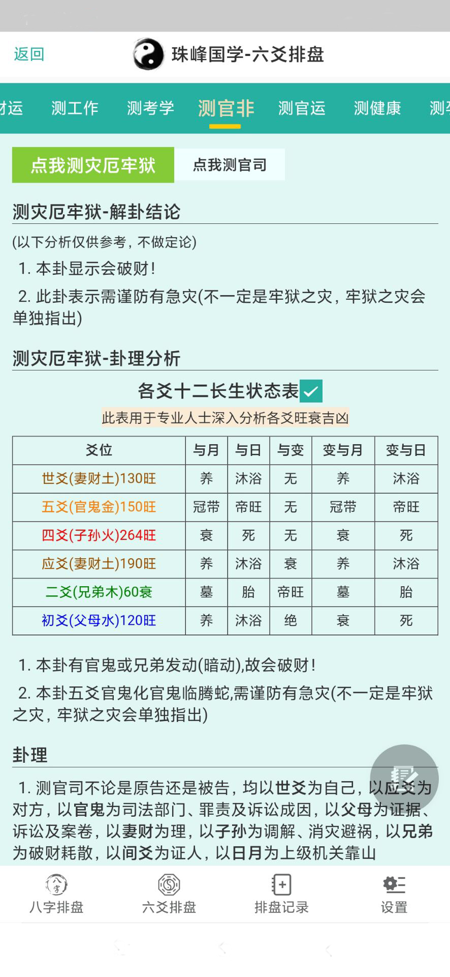 精彩截图-珠峰国学2024官方新版