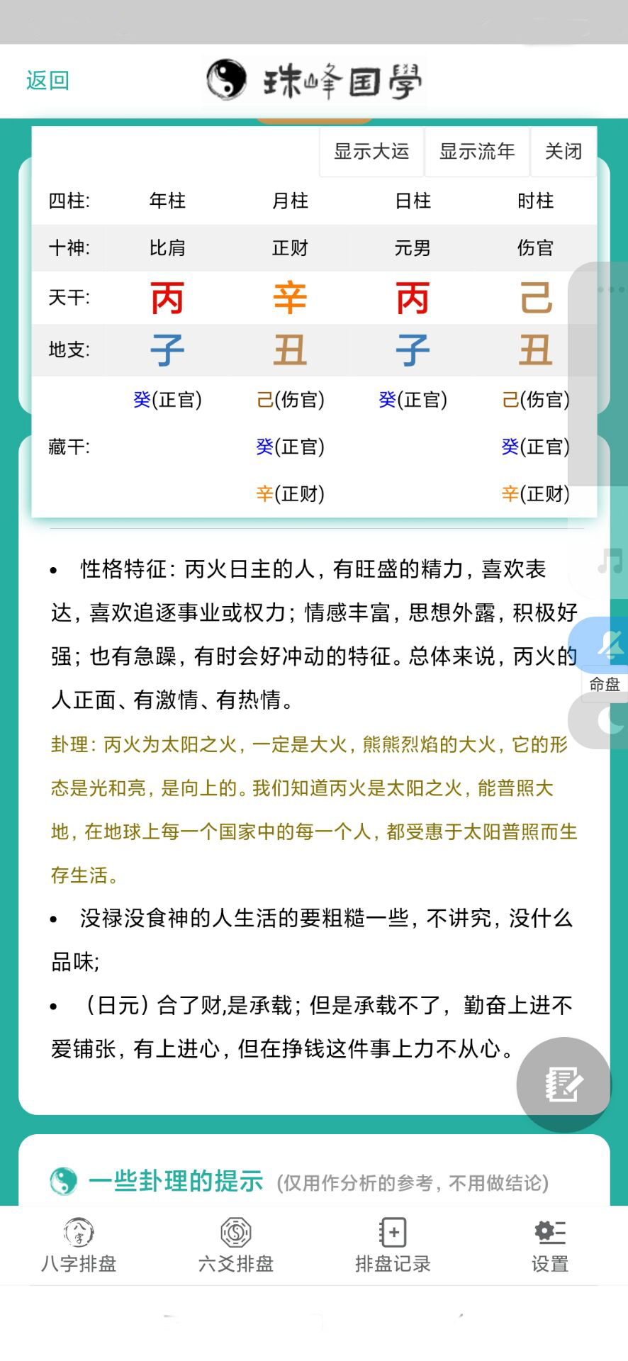 精彩截图-珠峰国学2024官方新版