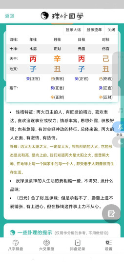 精彩截图-珠峰国学2024官方新版