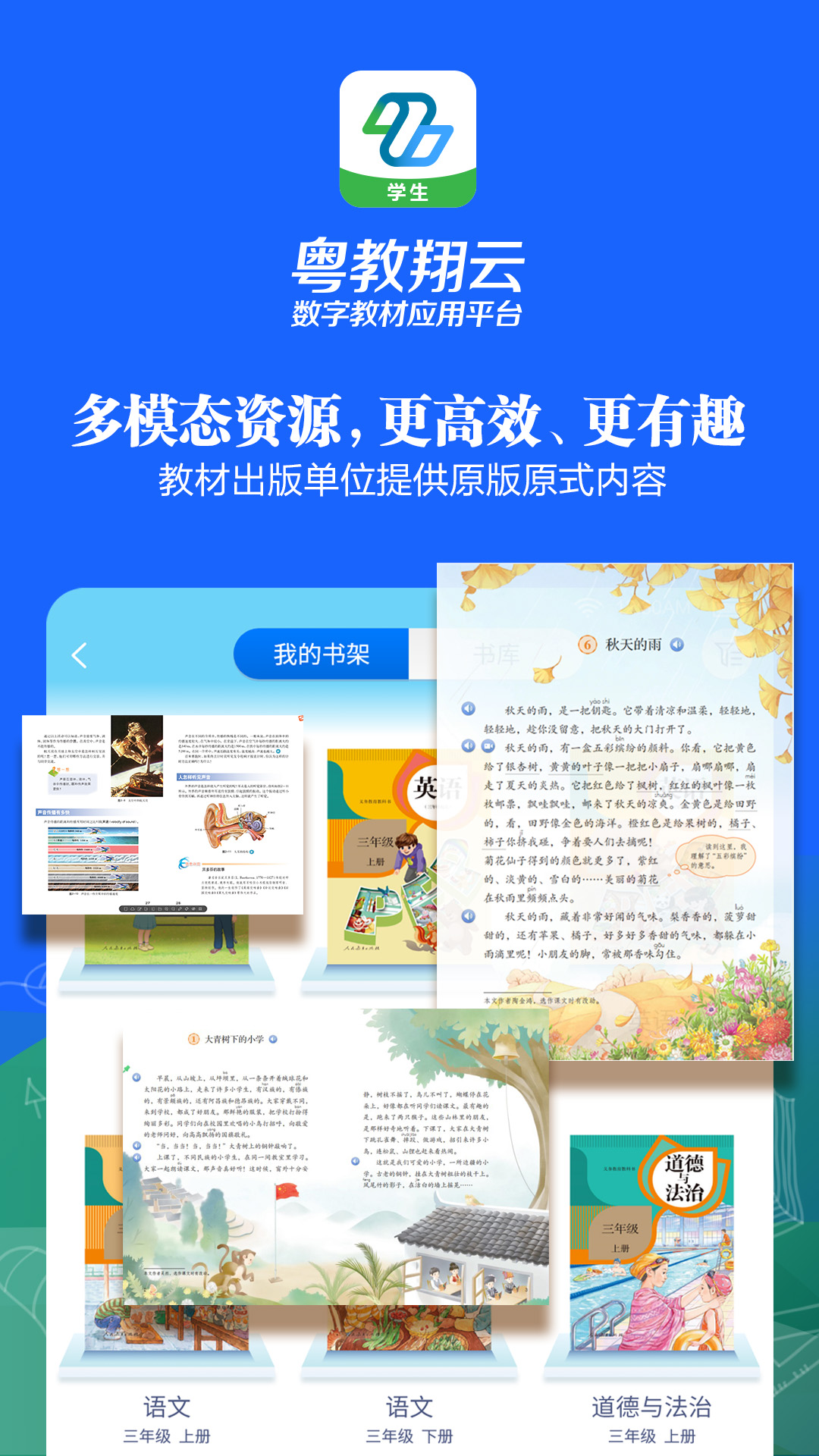 精彩截图-粤教翔云数字教材应用平台2026官方新版