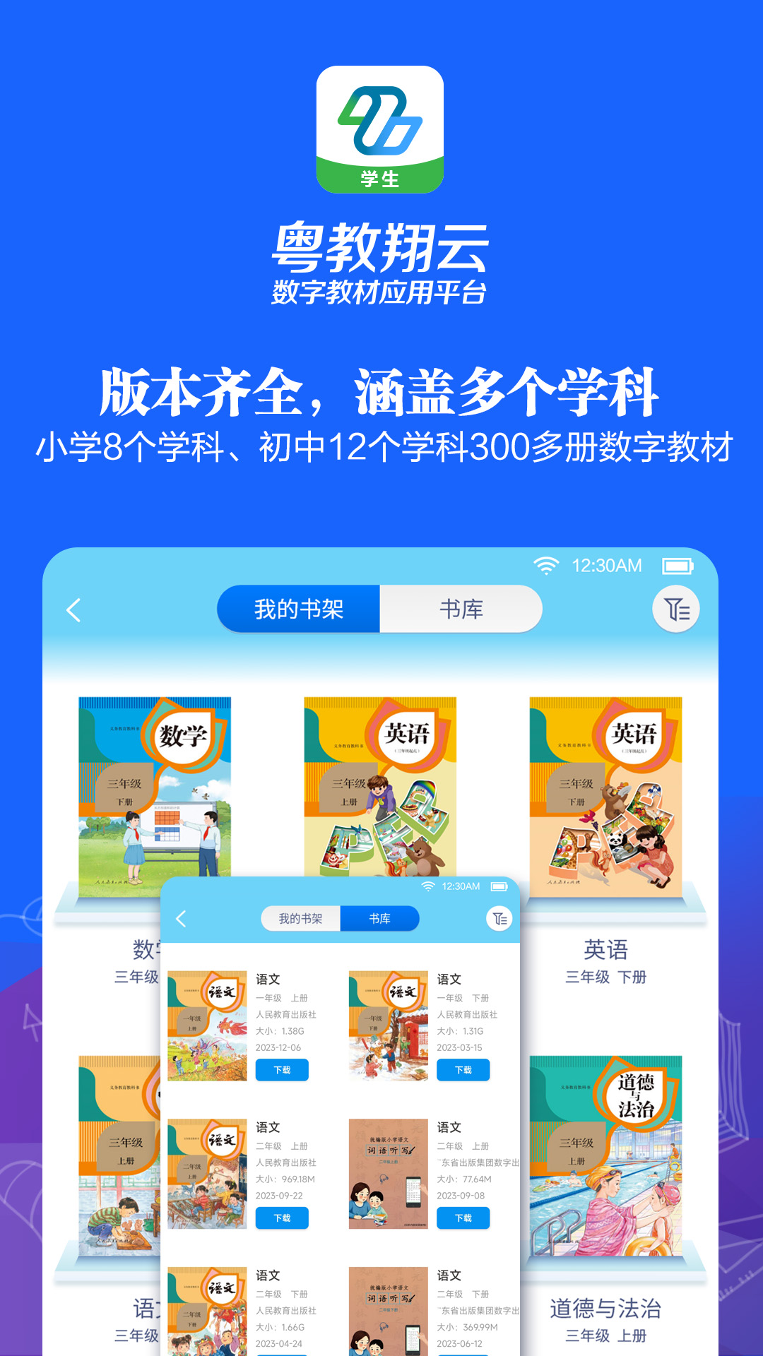 精彩截图-粤教翔云数字教材应用平台2024官方新版