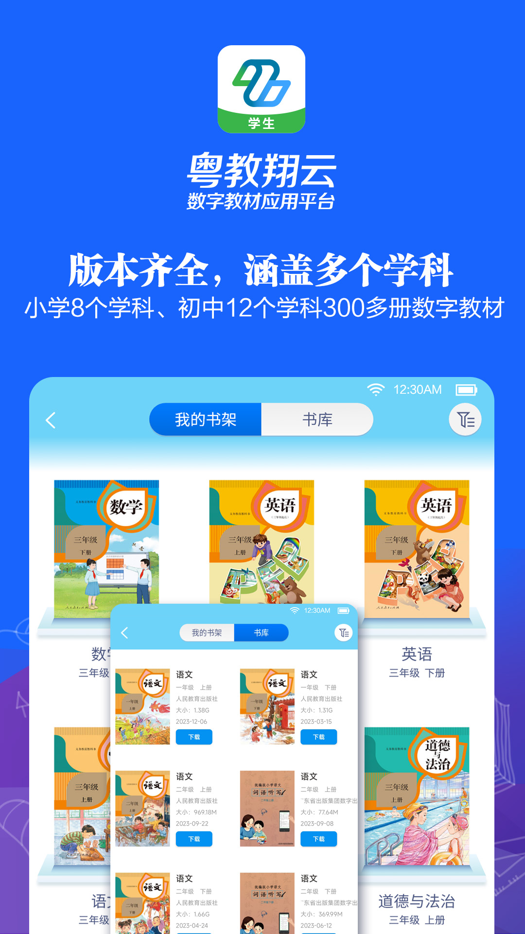 精彩截图-粤教翔云数字教材应用平台2026官方新版