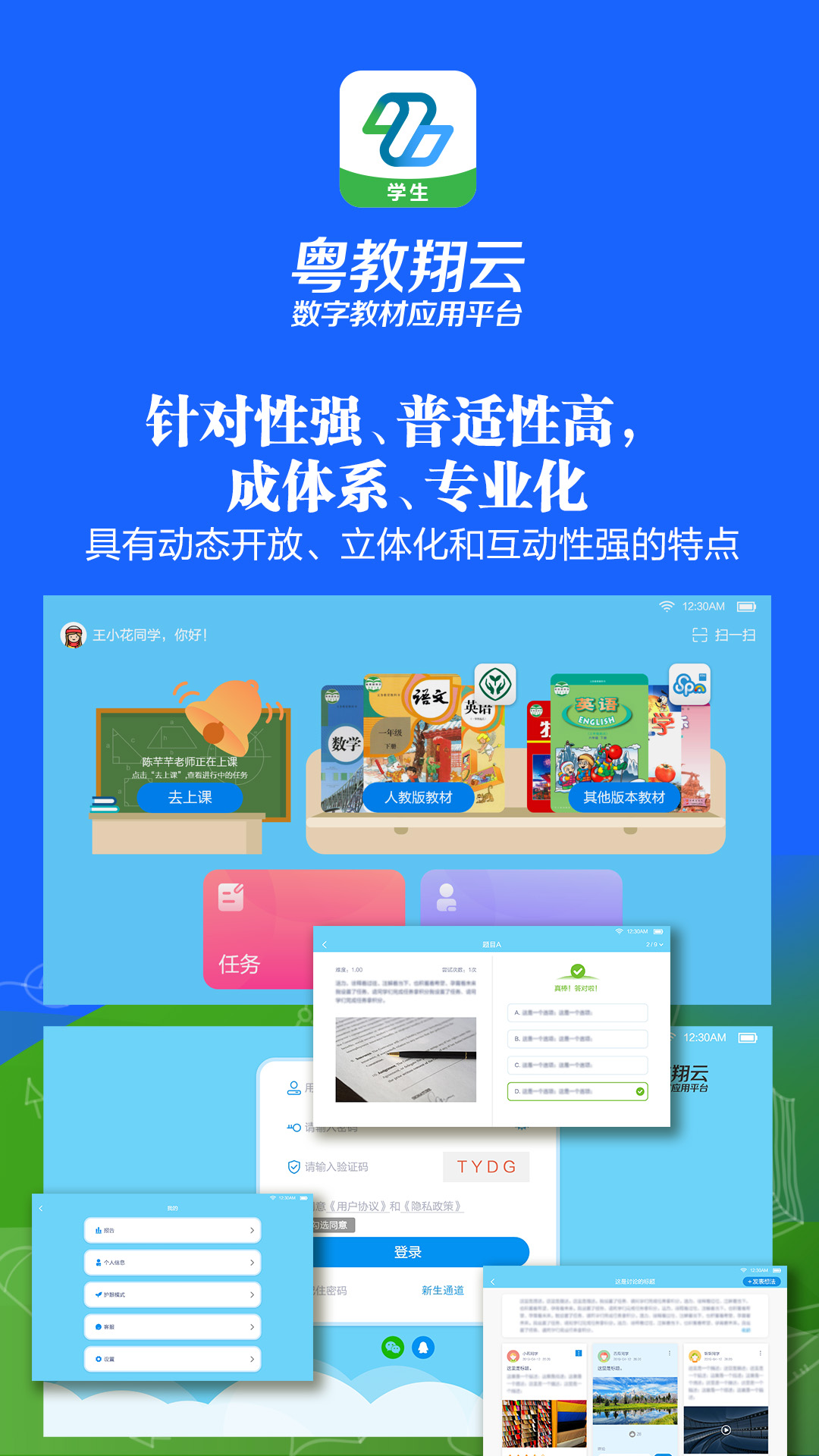 精彩截图-粤教翔云数字教材应用平台2026官方新版