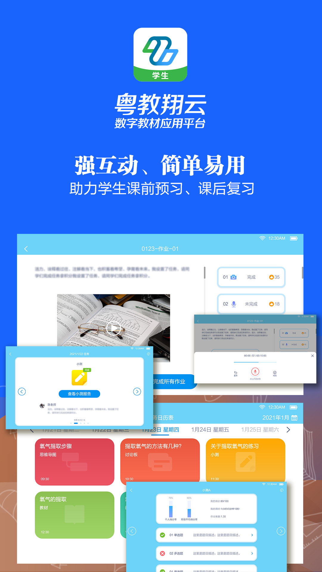 精彩截图-粤教翔云数字教材应用平台2026官方新版