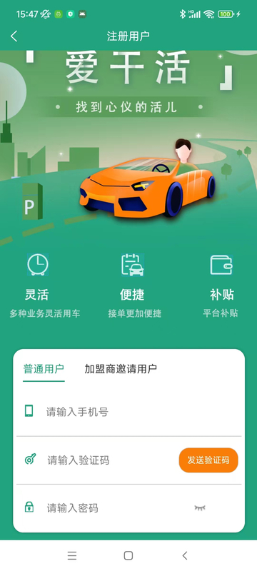 爱干活安卓版高清截图