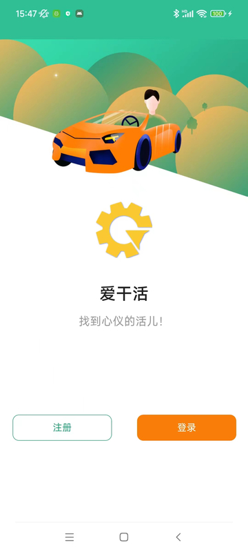 爱干活安卓版高清截图