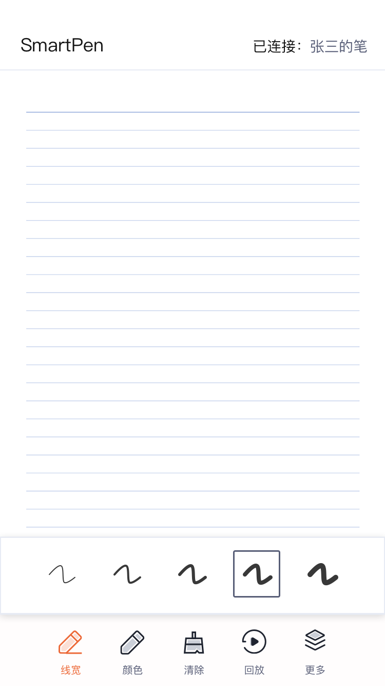 SmartPen官方下载SmartPen app 最新版本免费下载应用宝官网