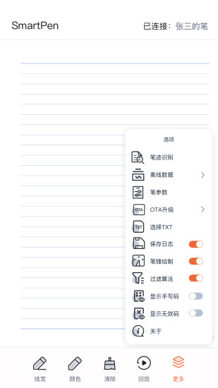 精彩截图-SmartPen2024官方新版