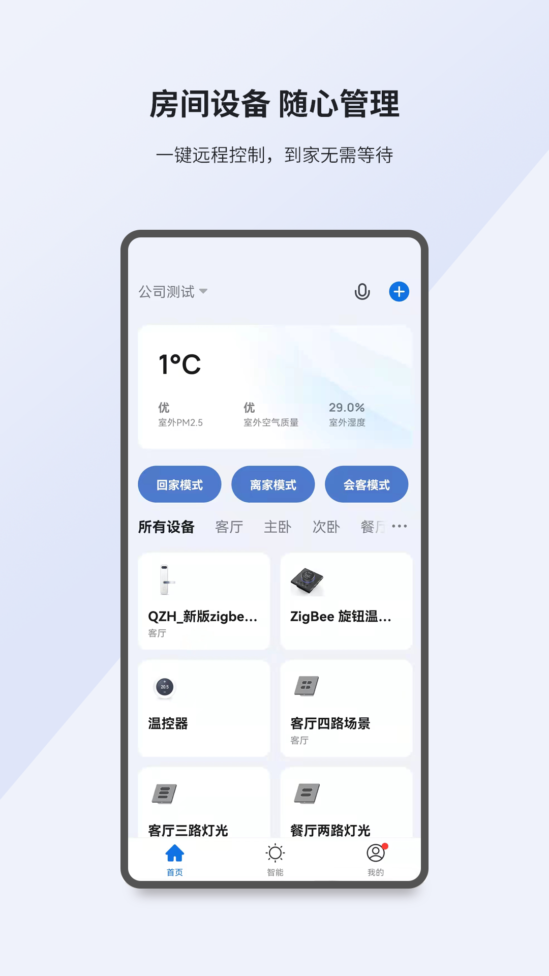 精彩截图-小K智家2025官方新版
