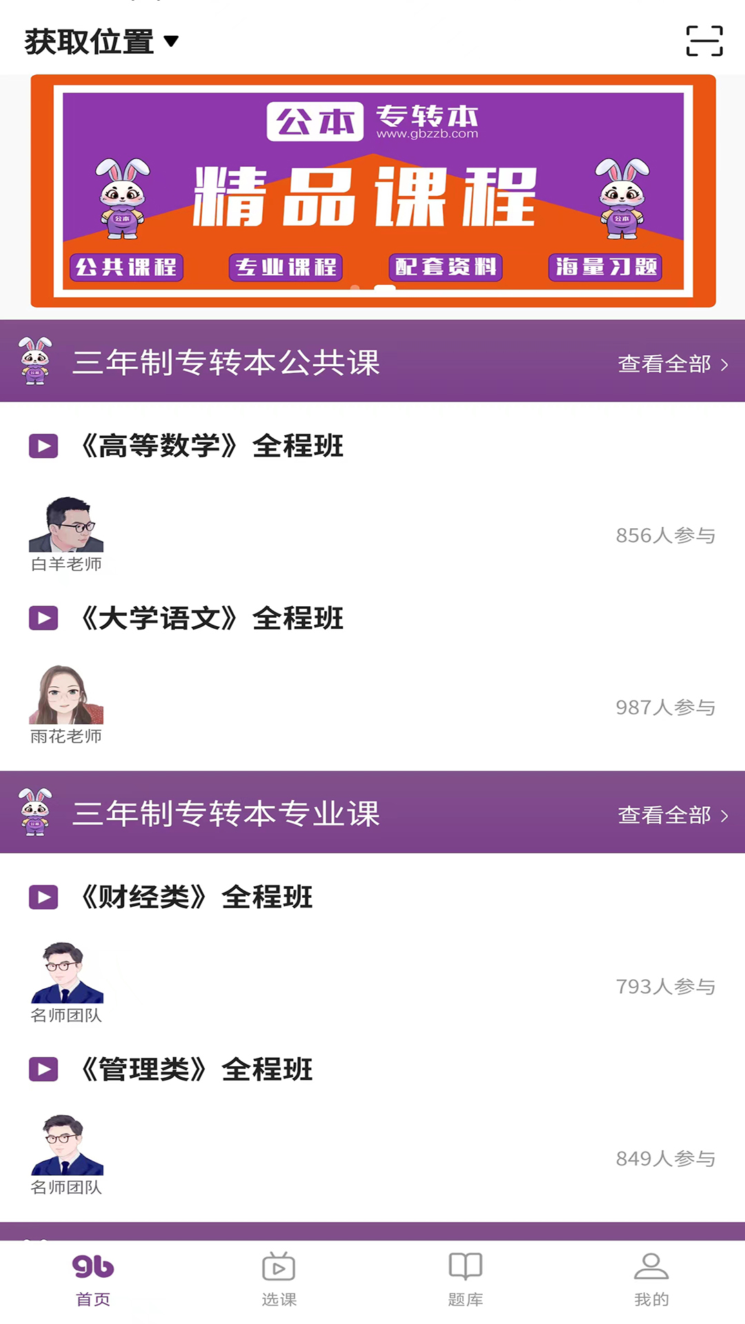 精彩截图-公本课堂2025官方新版