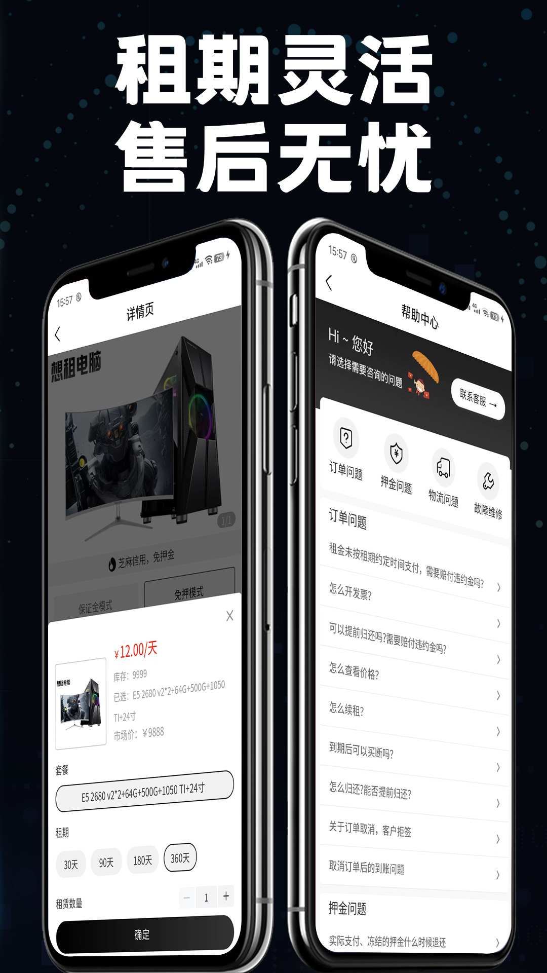 精彩截图-想租电脑2025官方新版