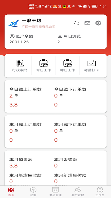 精彩截图-e管家2026官方新版