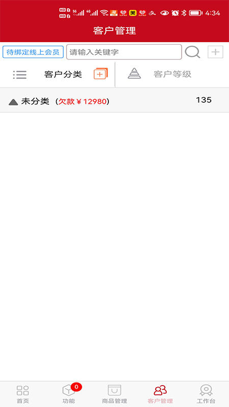 精彩截图-e管家2026官方新版