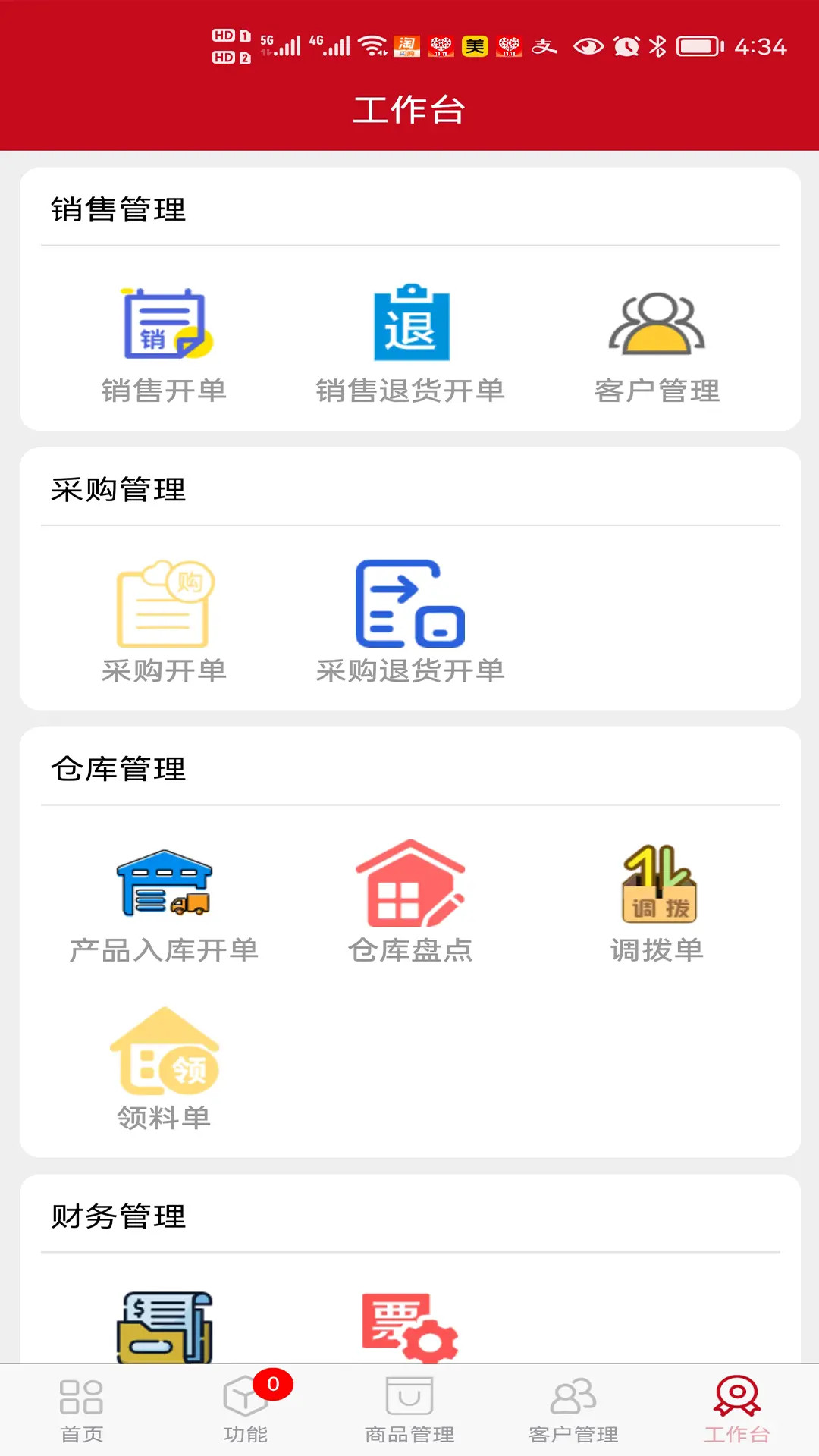 精彩截图-e管家2026官方新版