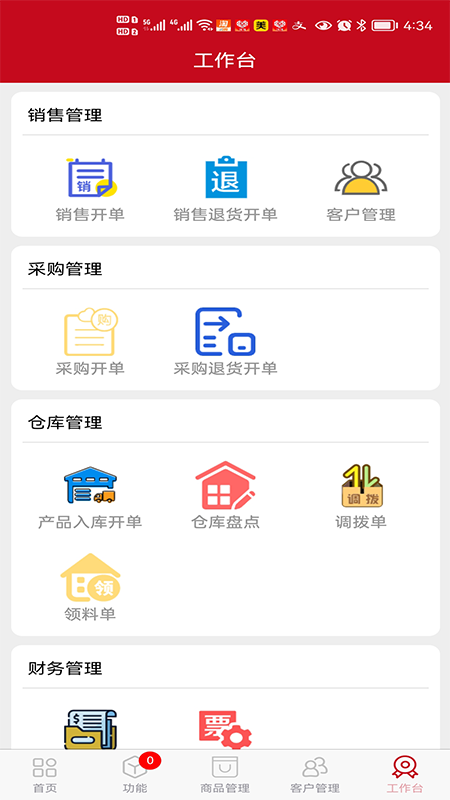 精彩截图-e管家2026官方新版