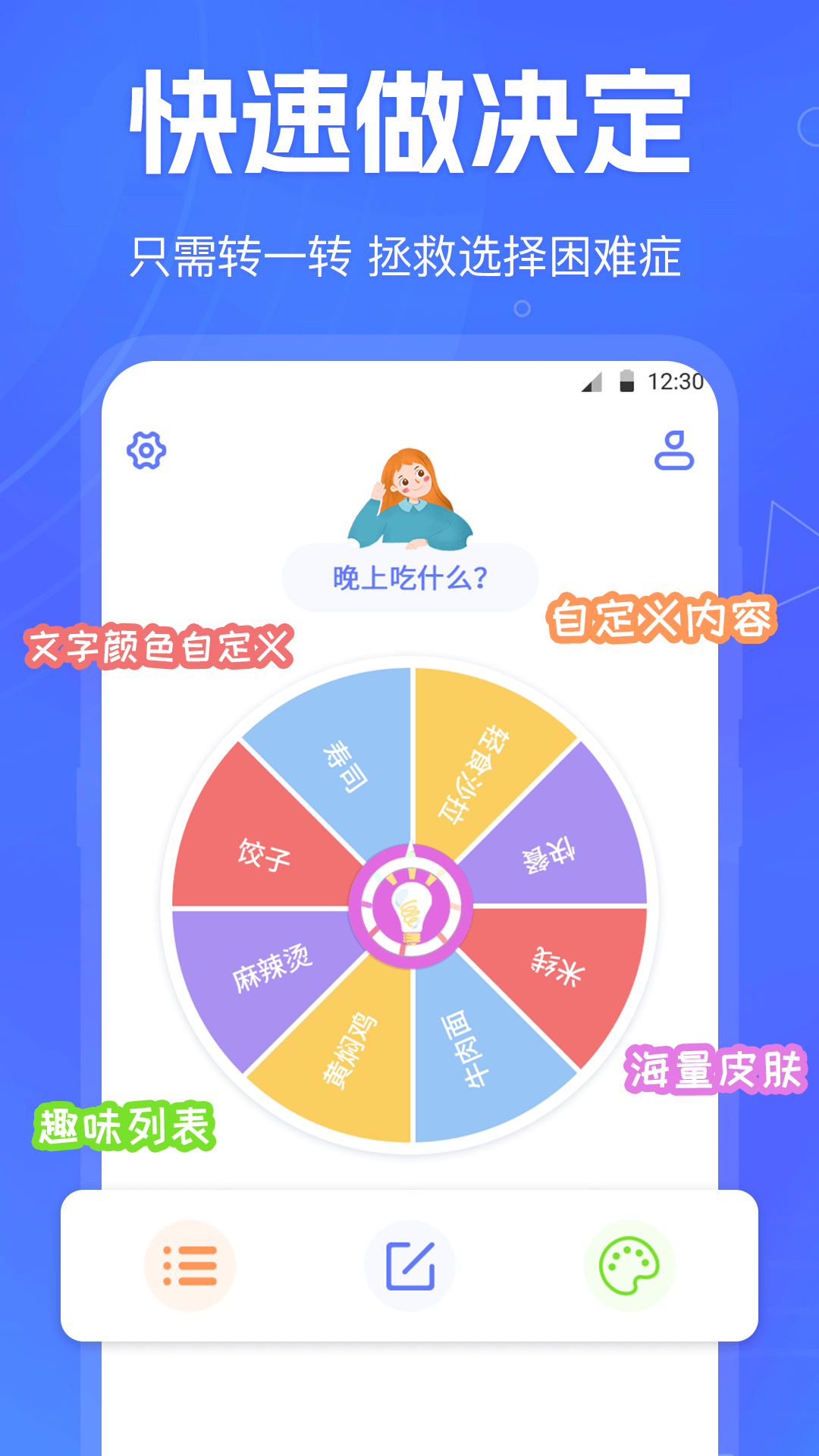 精彩截图-小决定快转盘2025官方新版