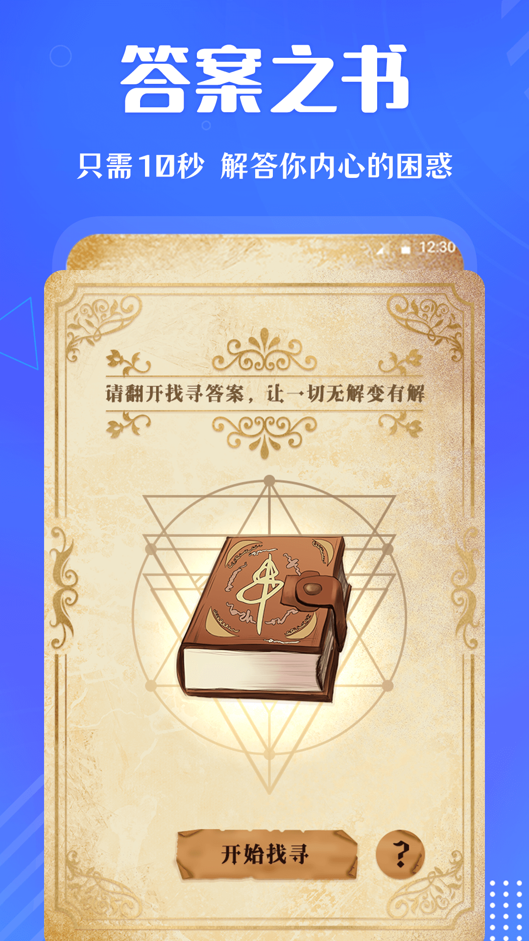 精彩截图-小决定快转盘2025官方新版