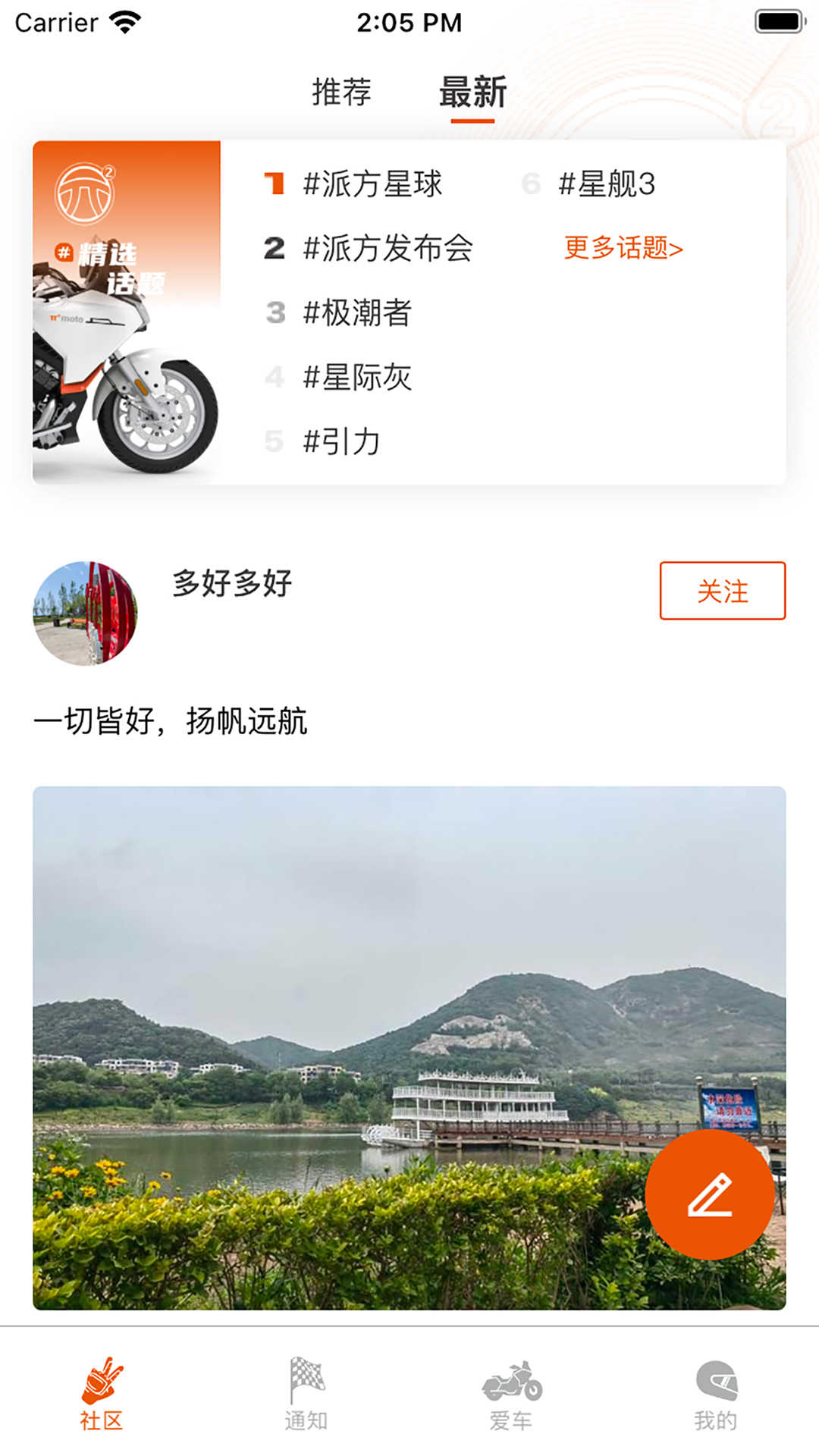 精彩截图-派方机车2025官方新版
