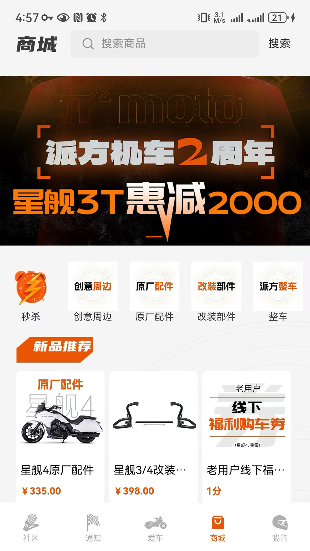 精彩截图-派方机车2026官方新版