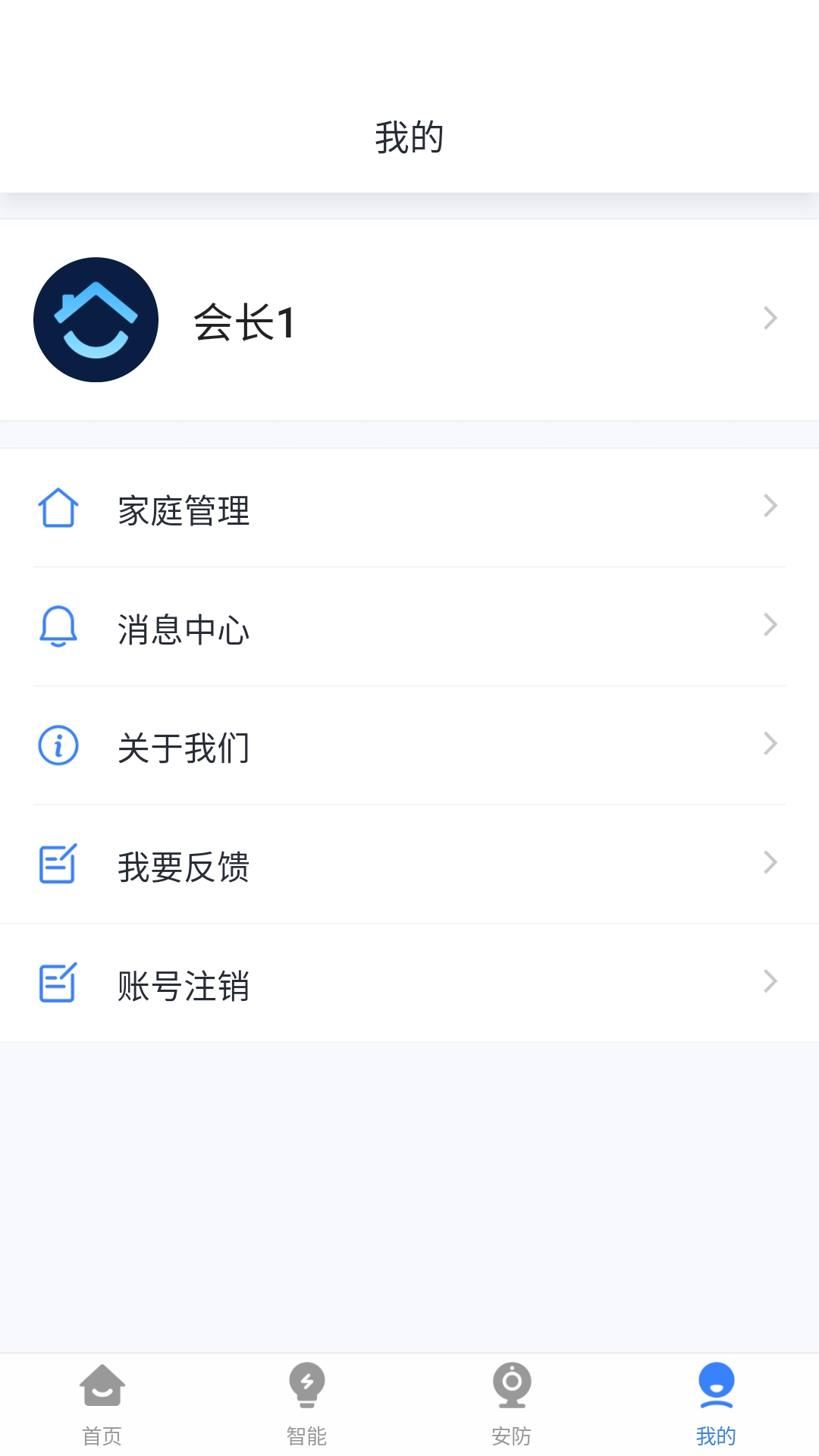 精彩截图-晓听智家2025官方新版