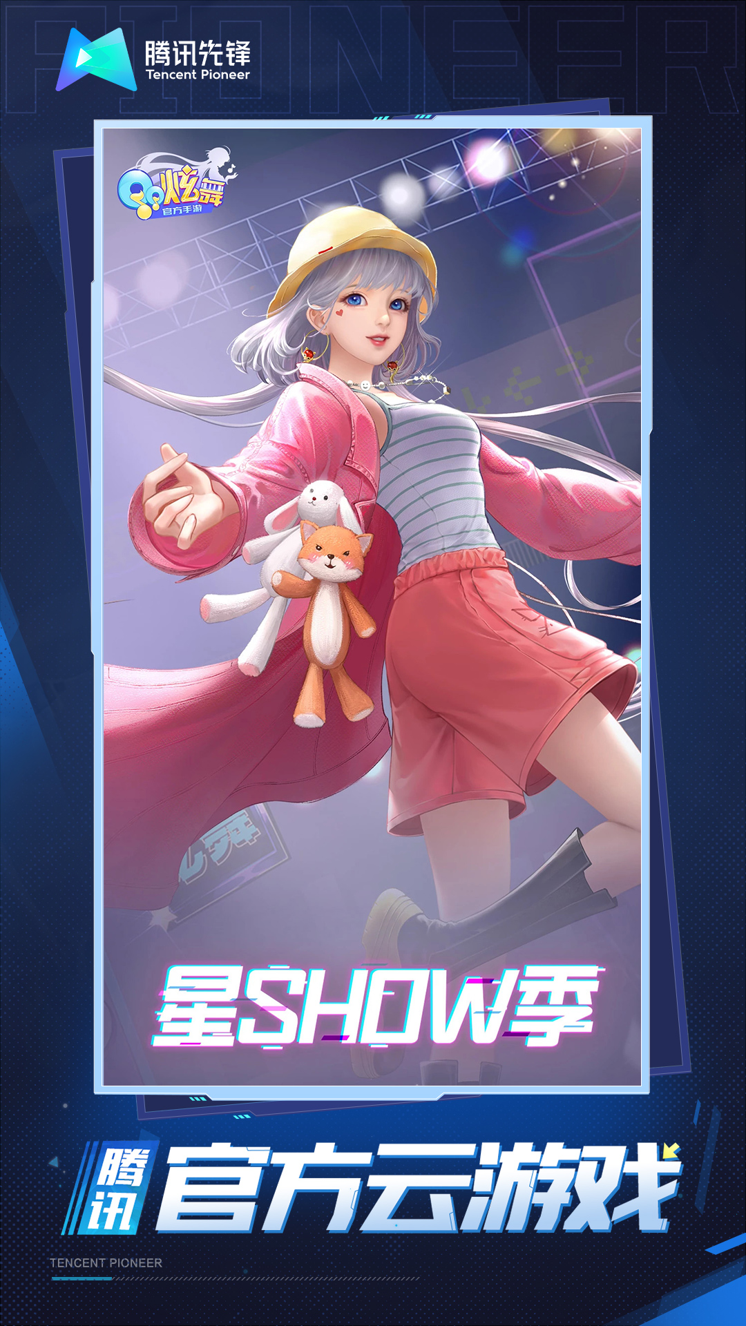 精彩截圖-QQ炫舞手游云游戲2023官方新版
