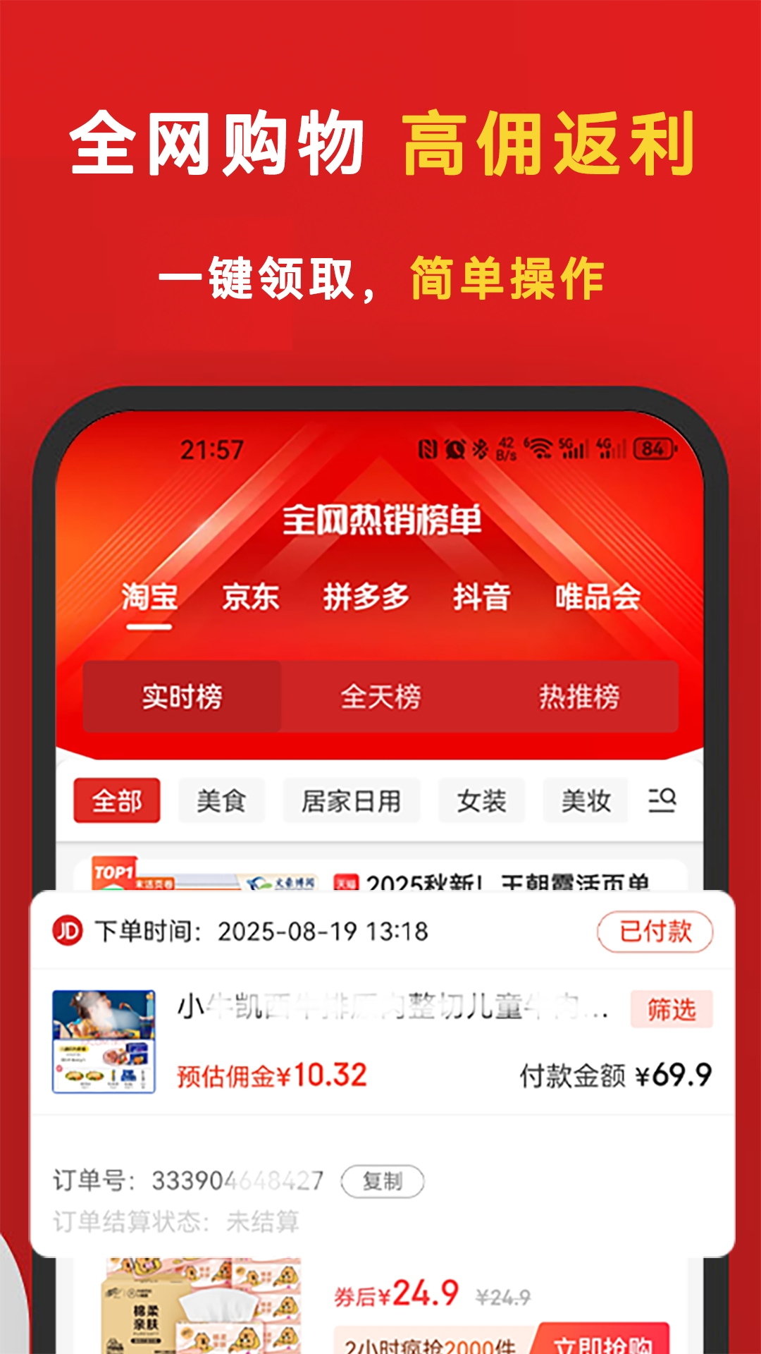 精彩截图-用省2026官方新版