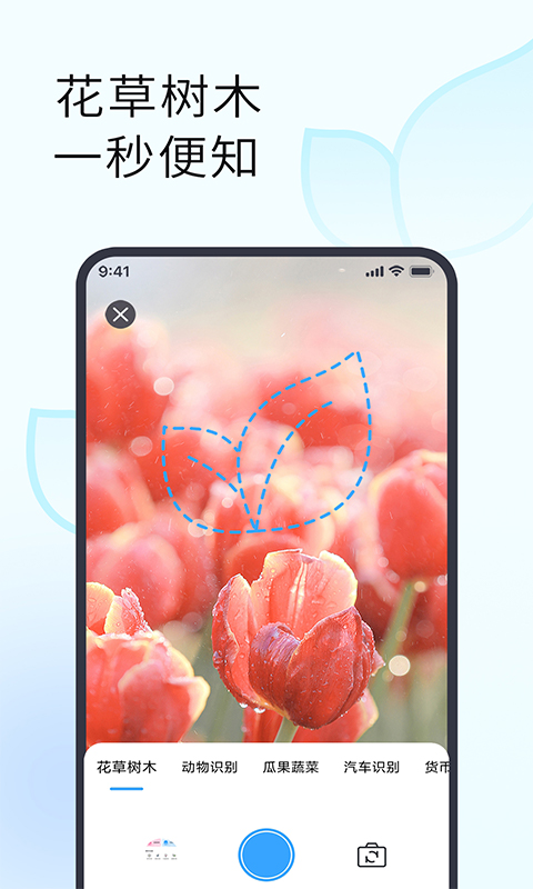 精彩截图-拍照识别植物2025官方新版